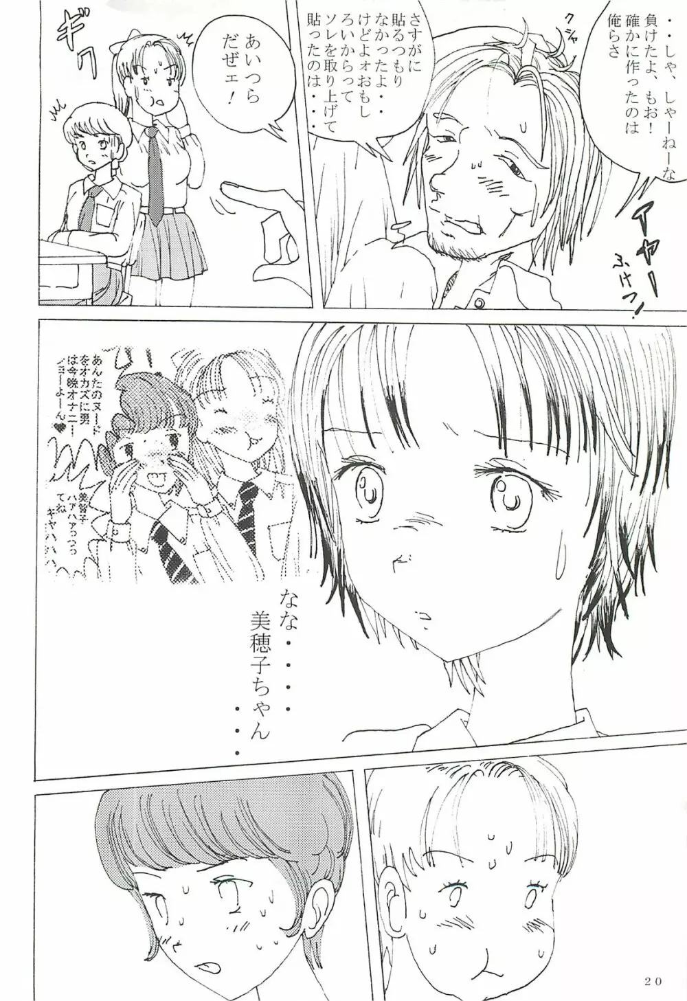 胸いっぱいのディジー２（いじめ・精神グロ） Page.19