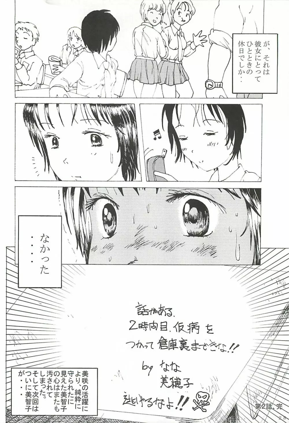 胸いっぱいのディジー２（いじめ・精神グロ） Page.27