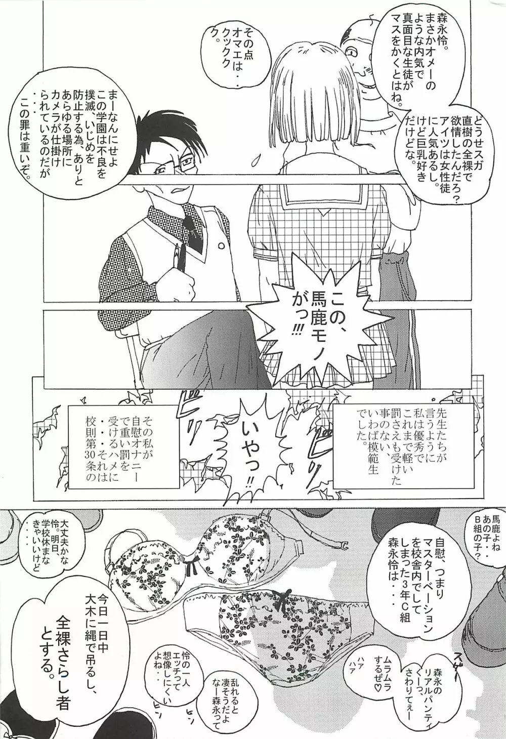 胸いっぱいのディジー２（いじめ・精神グロ） Page.36