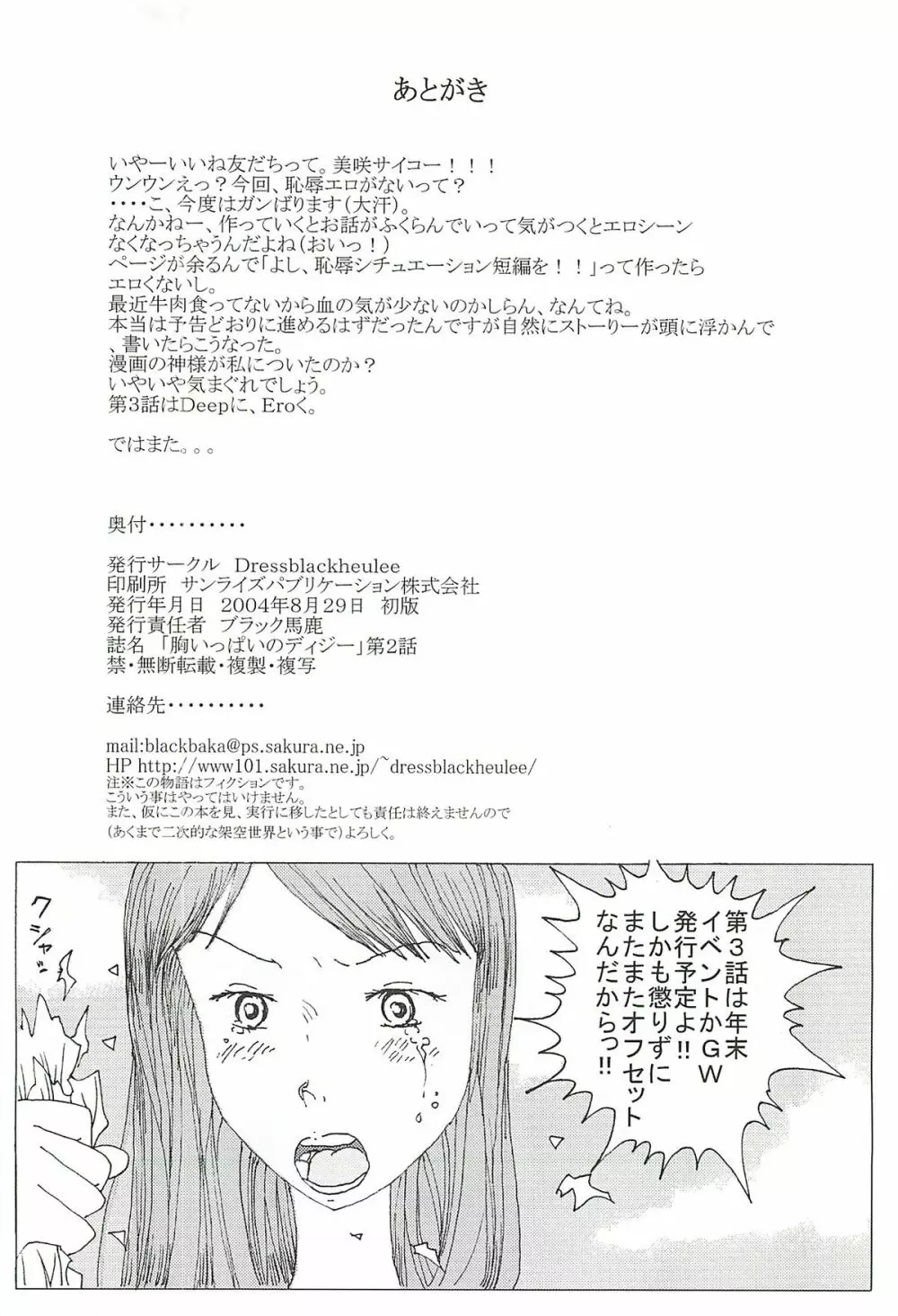 胸いっぱいのディジー２（いじめ・精神グロ） Page.41