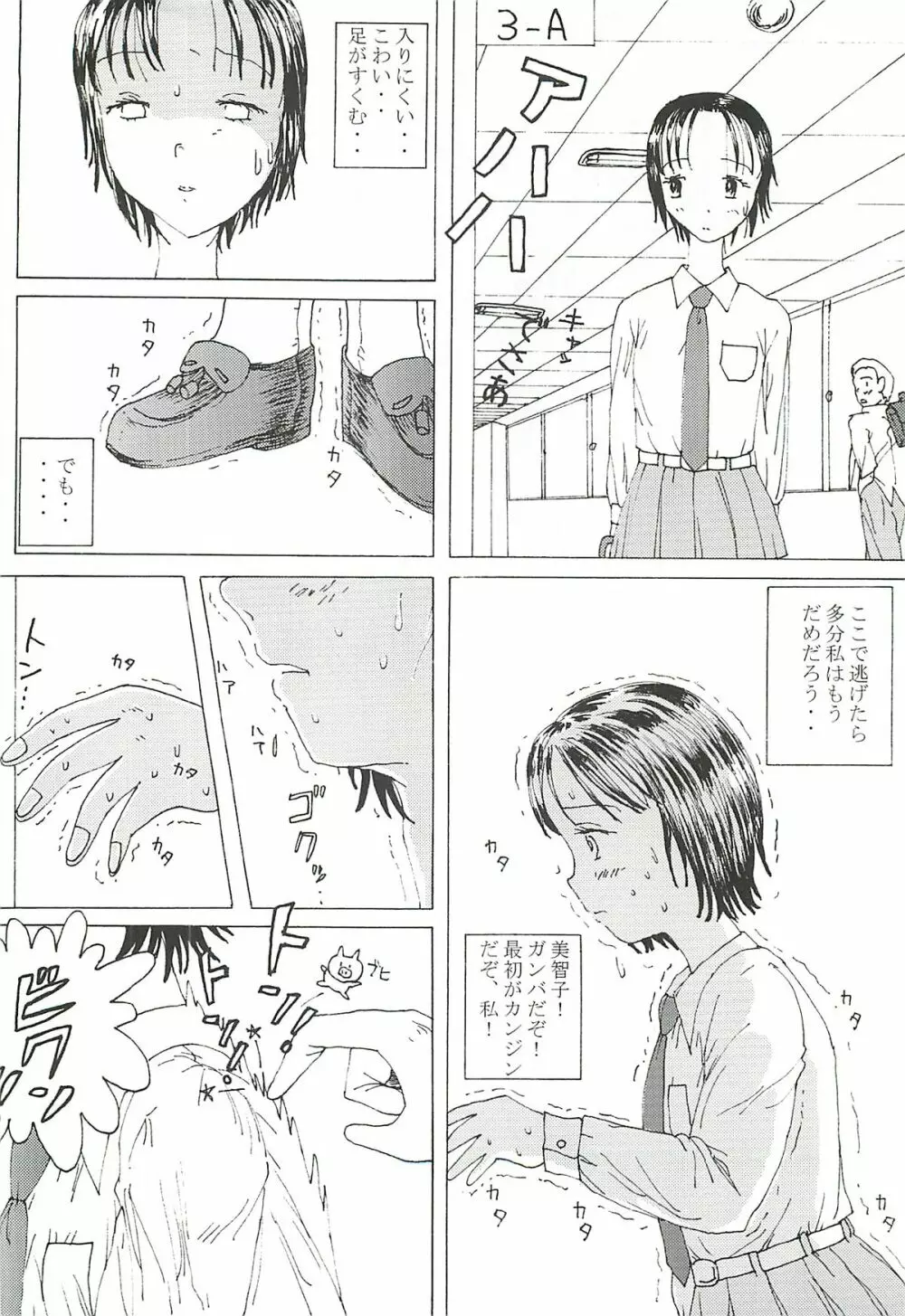 胸いっぱいのディジー２（いじめ・精神グロ） Page.5