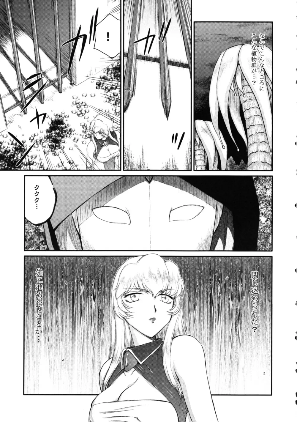 ニセ DRAGON・BLOOD！18 Page.15