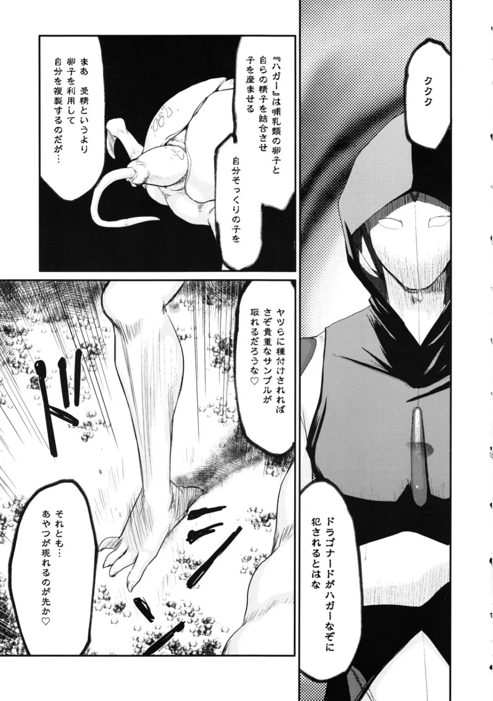 ニセ DRAGON・BLOOD！18 Page.31