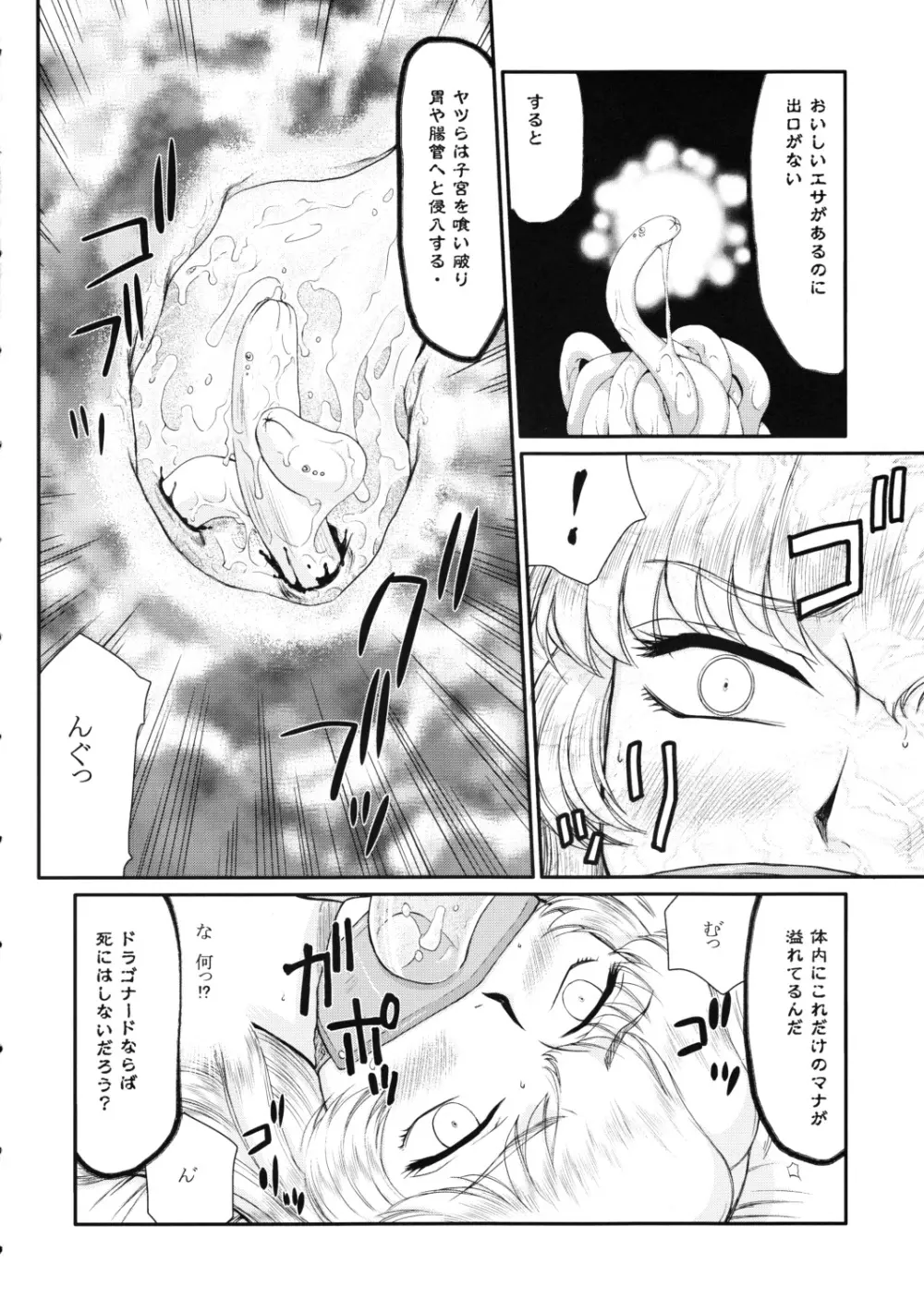 ニセ DRAGON・BLOOD！18 Page.34