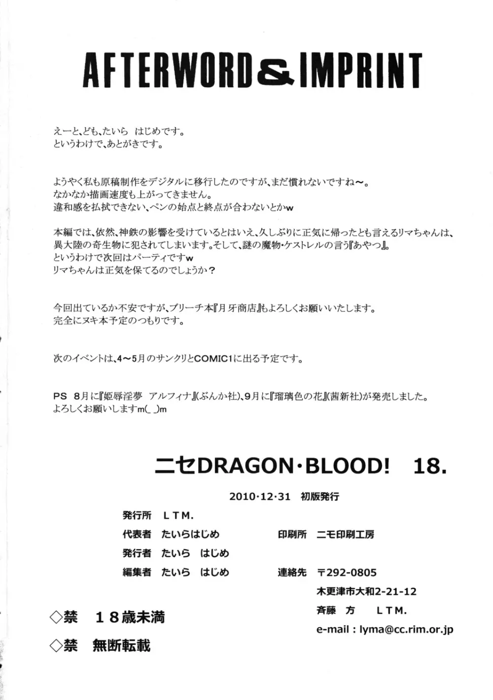 ニセ DRAGON・BLOOD！18 Page.38
