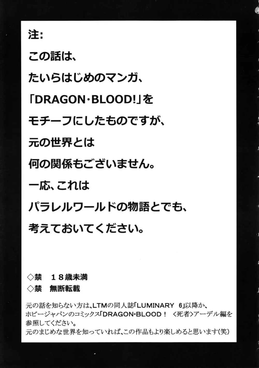 ニセ DRAGON・BLOOD！18 Page.4