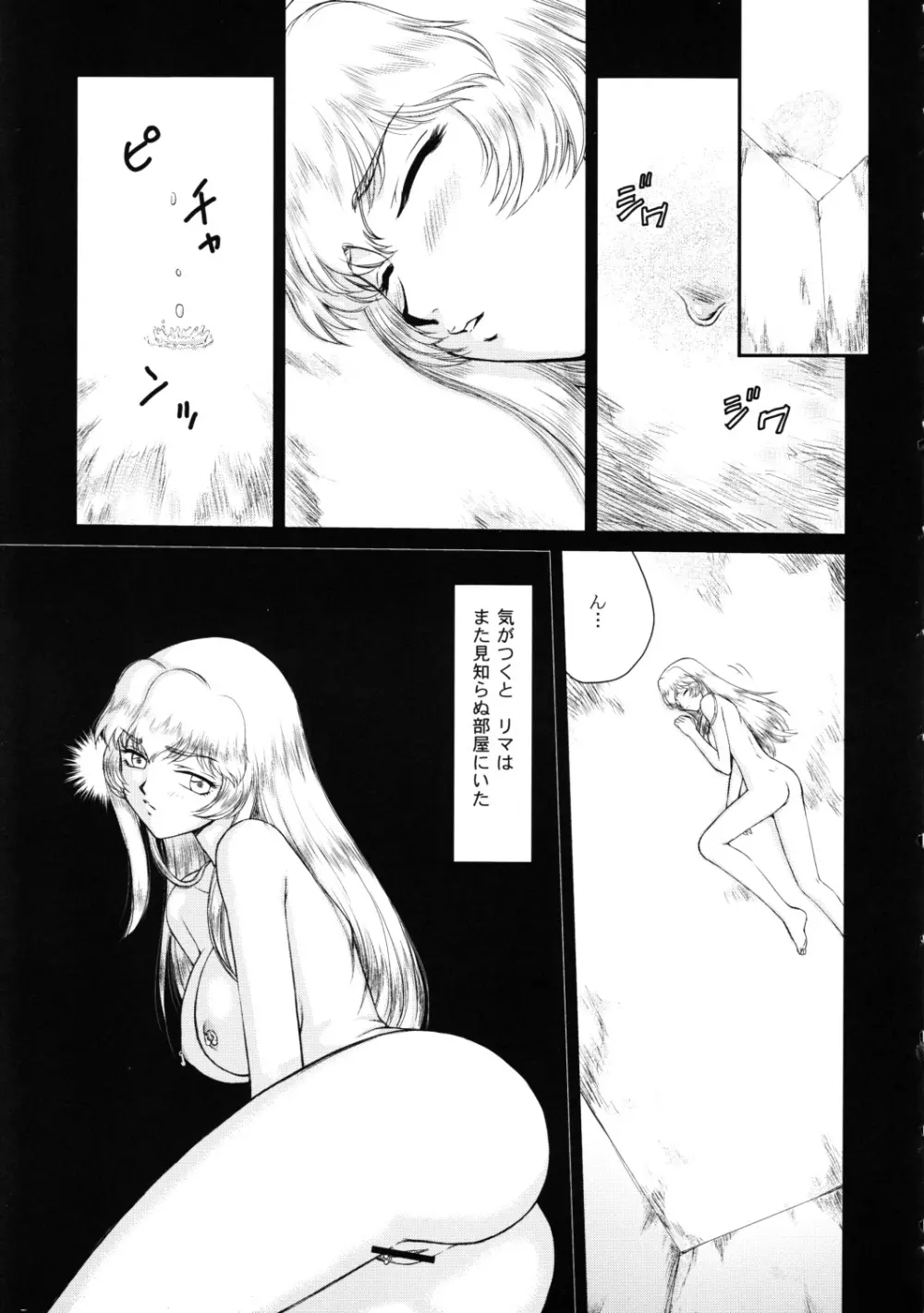 ニセ DRAGON・BLOOD！18 Page.7