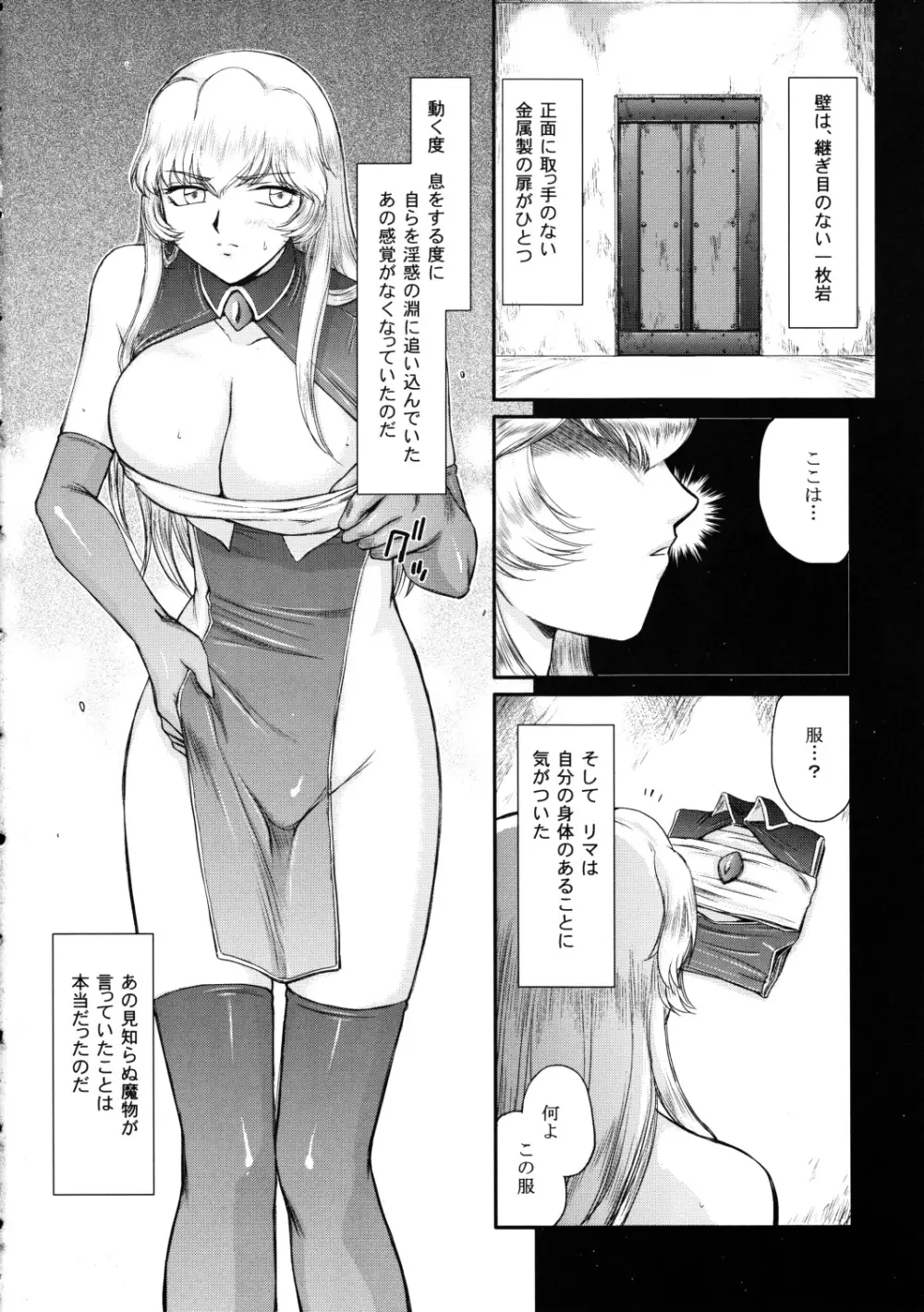 ニセ DRAGON・BLOOD！18 Page.8