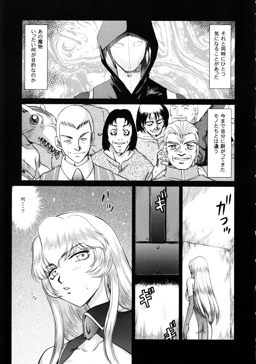 ニセ DRAGON・BLOOD！18 Page.9