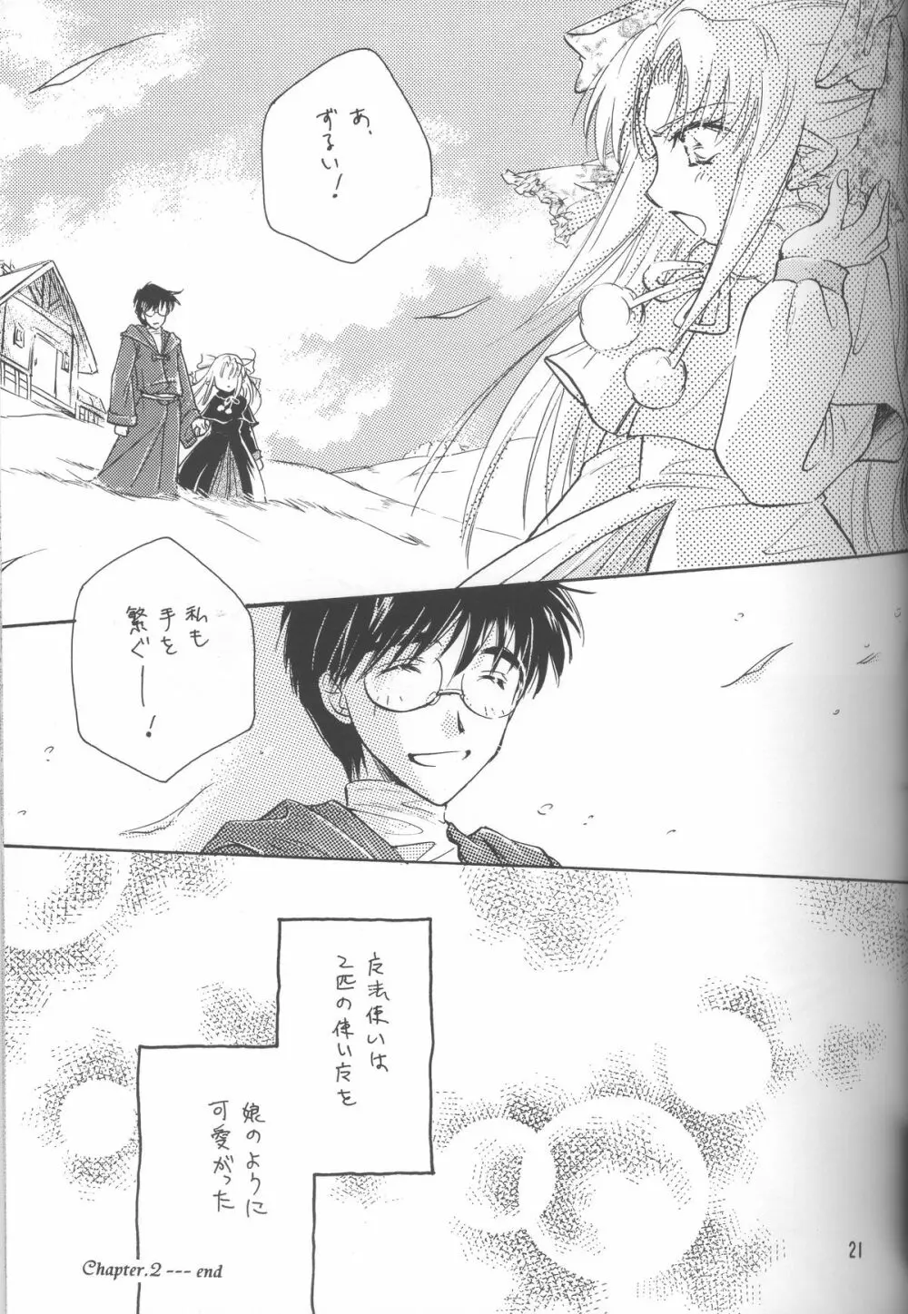 蜜色の空 Page.21