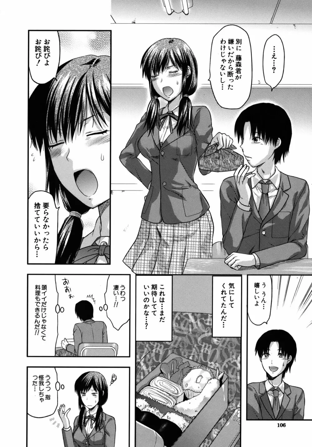 アナザー・ワールド Page.107