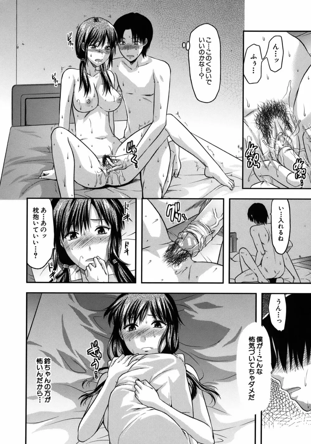 アナザー・ワールド Page.111