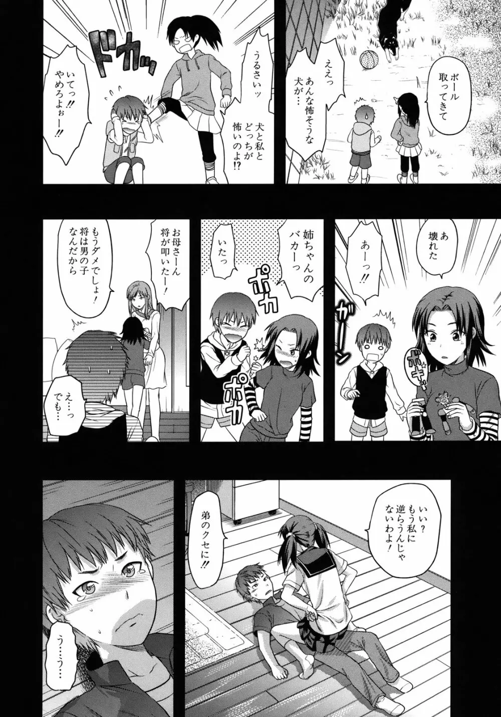 アナザー・ワールド Page.131