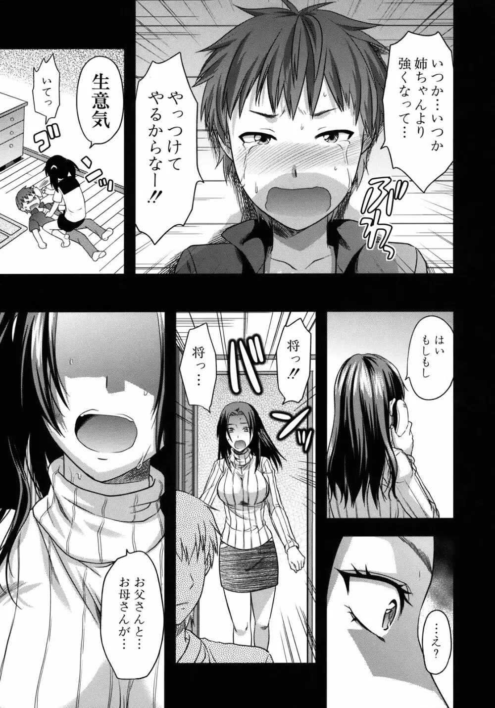 アナザー・ワールド Page.132