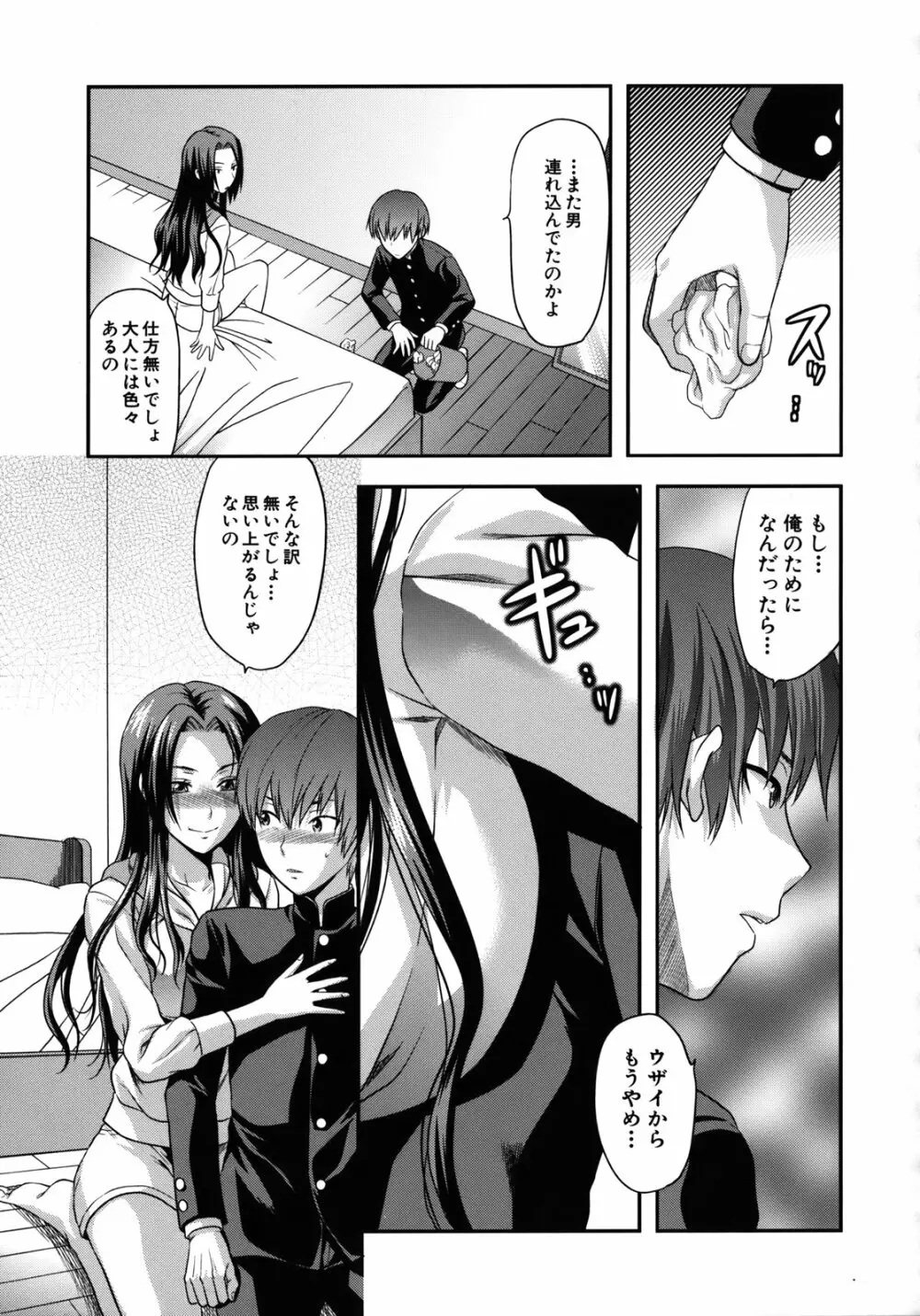 アナザー・ワールド Page.134