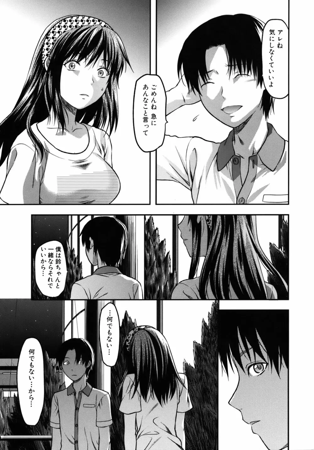 アナザー・ワールド Page.182