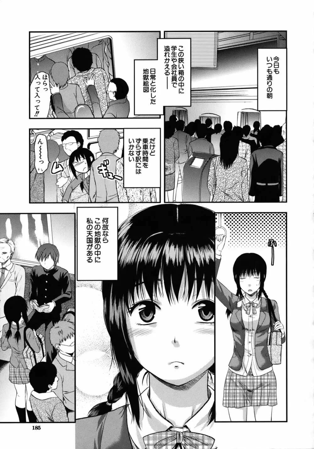 アナザー・ワールド Page.186