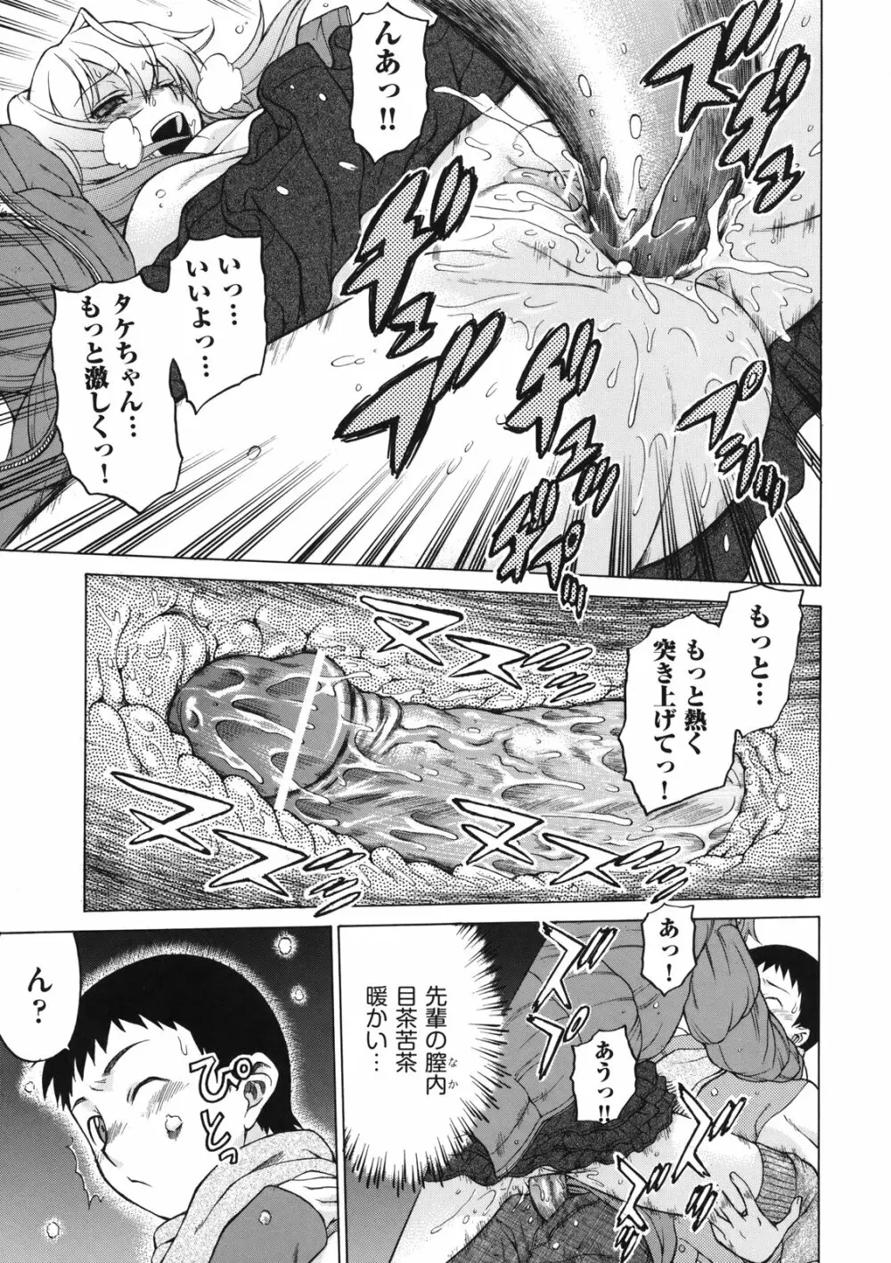 ちょこっとLOVERS Page.100