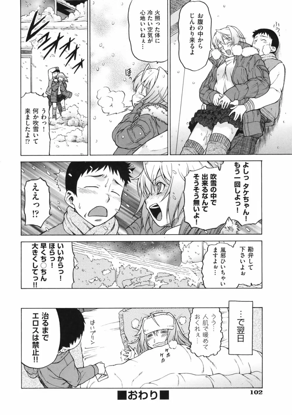 ちょこっとLOVERS Page.105