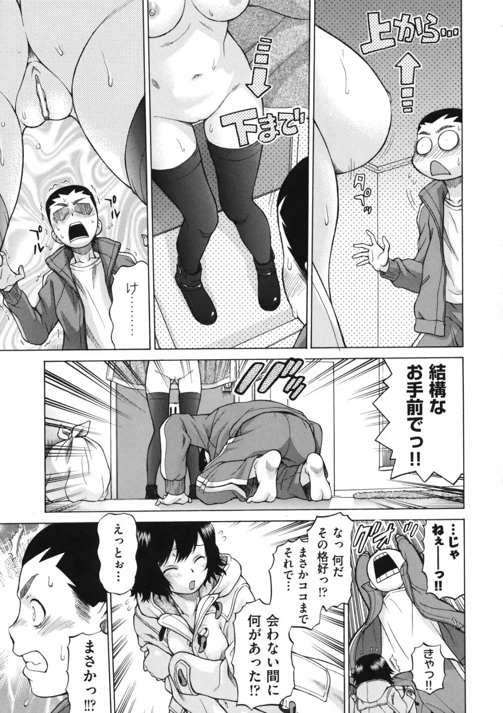 ちょこっとLOVERS Page.160