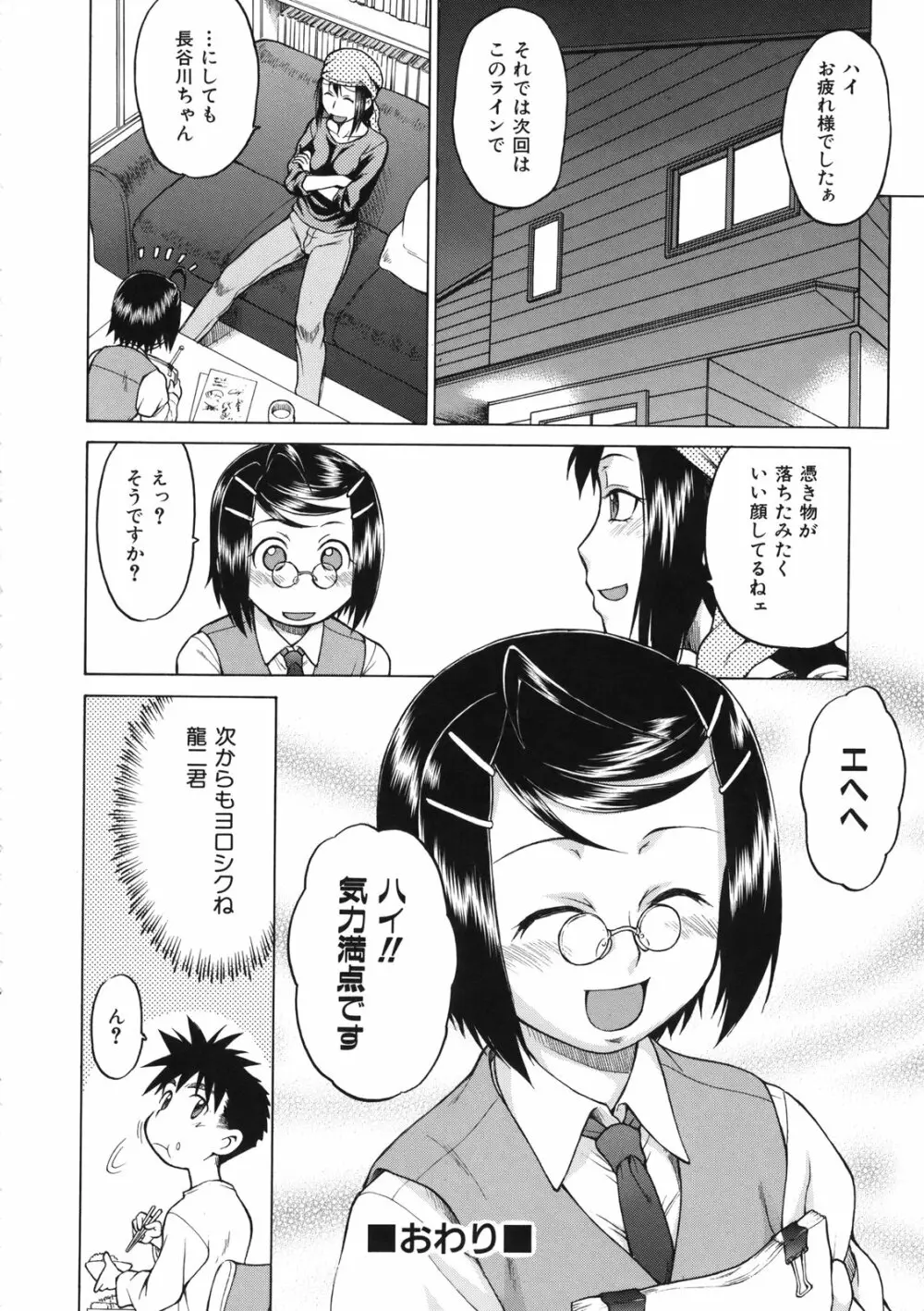 ちょこっとLOVERS Page.203