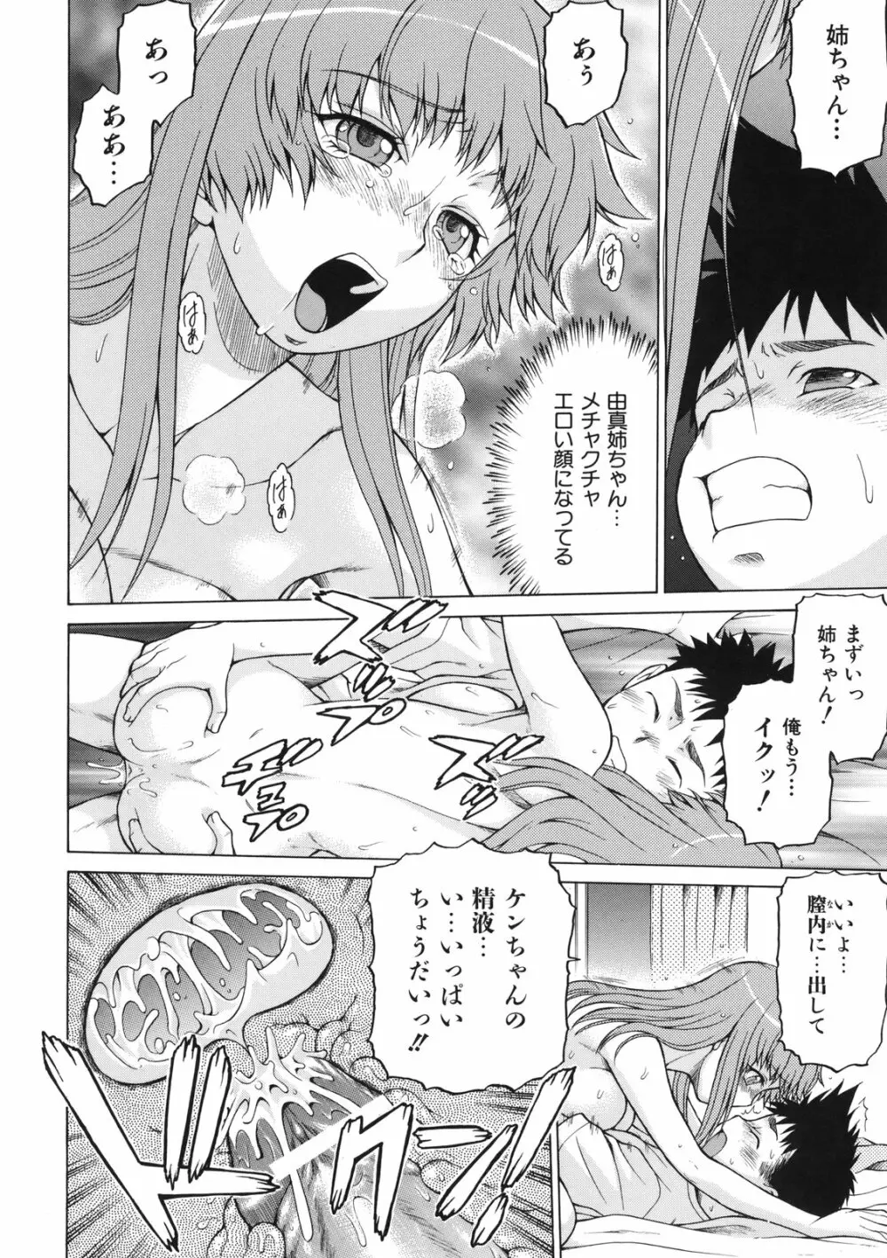 ちょこっとLOVERS Page.35