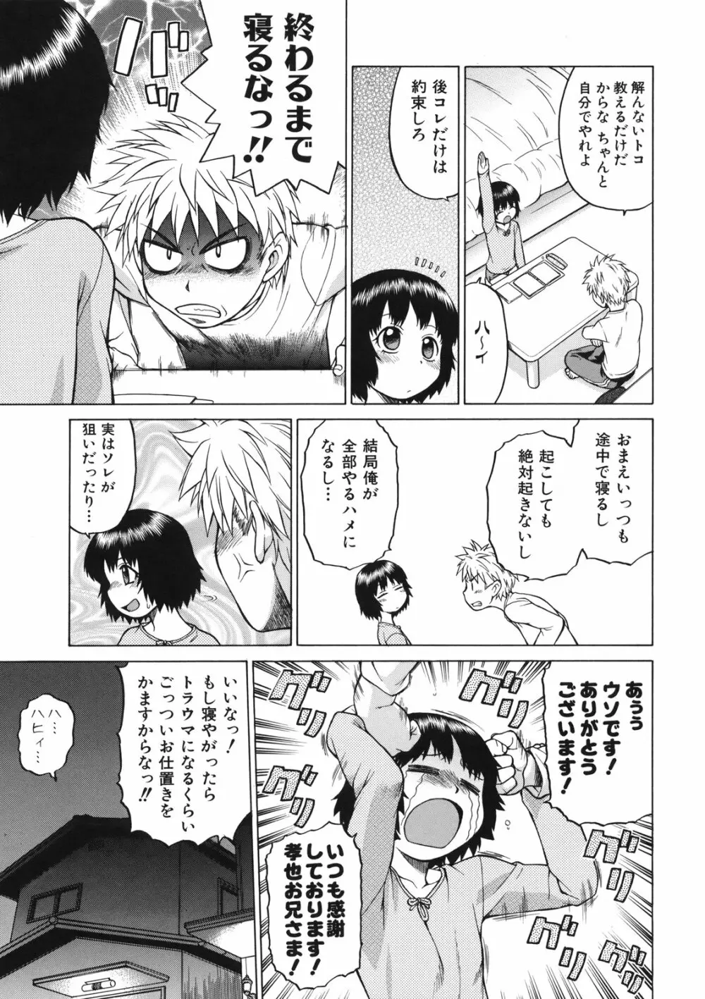 ちょこっとLOVERS Page.40