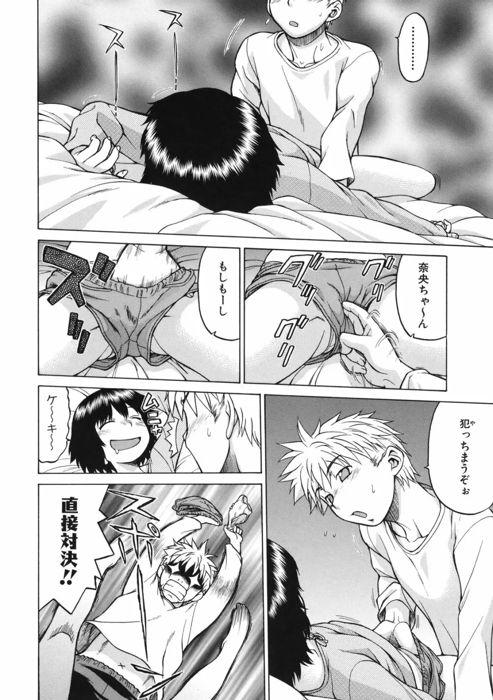 ちょこっとLOVERS Page.43