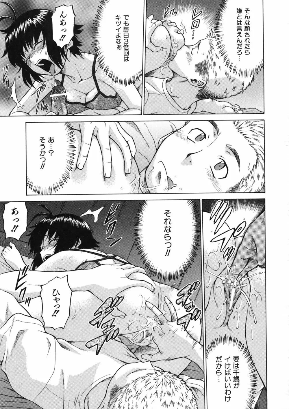 ちょこっとLOVERS Page.62