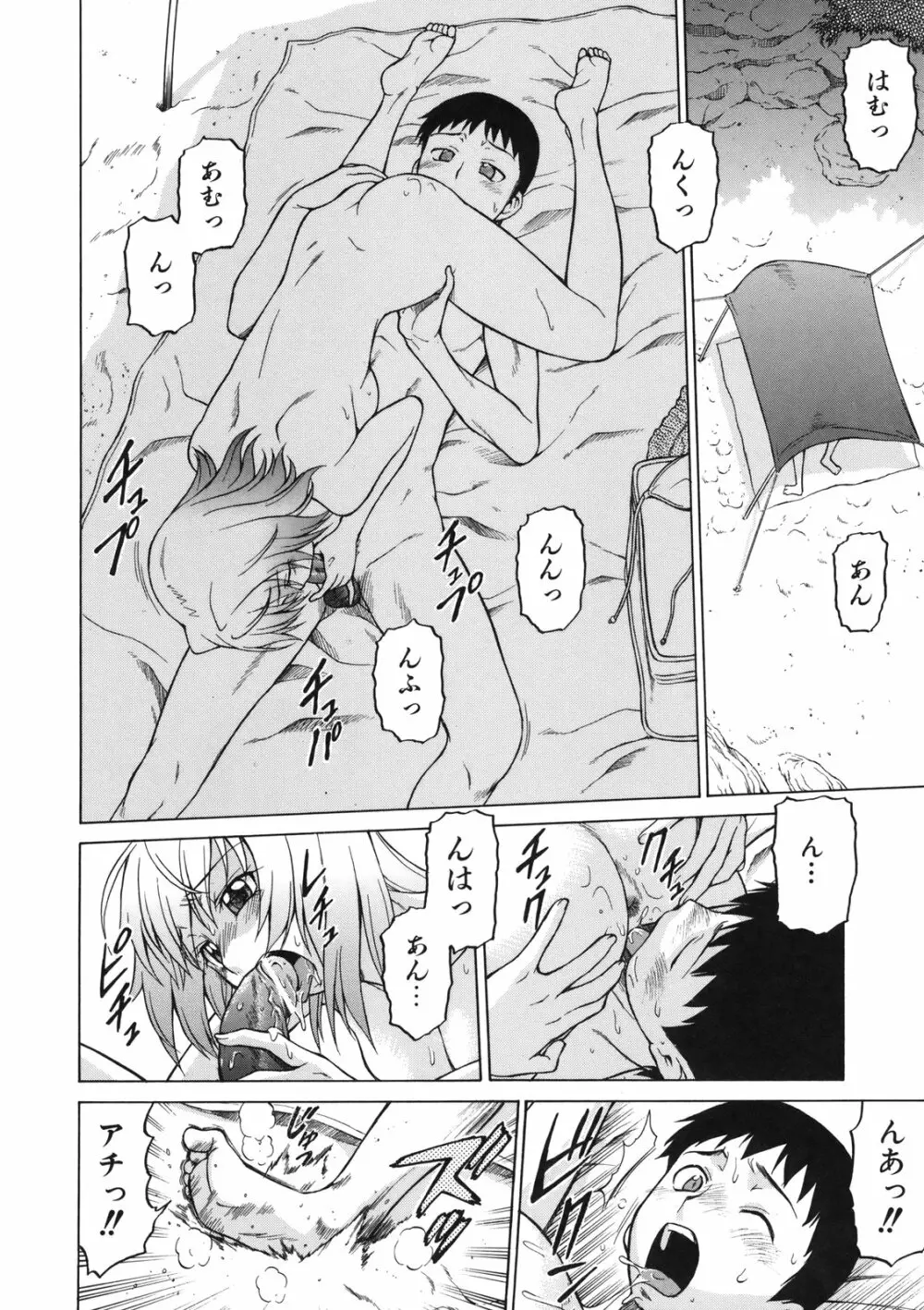 ちょこっとLOVERS Page.81