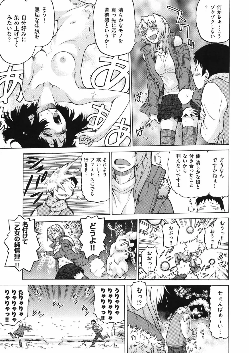 ちょこっとLOVERS Page.92