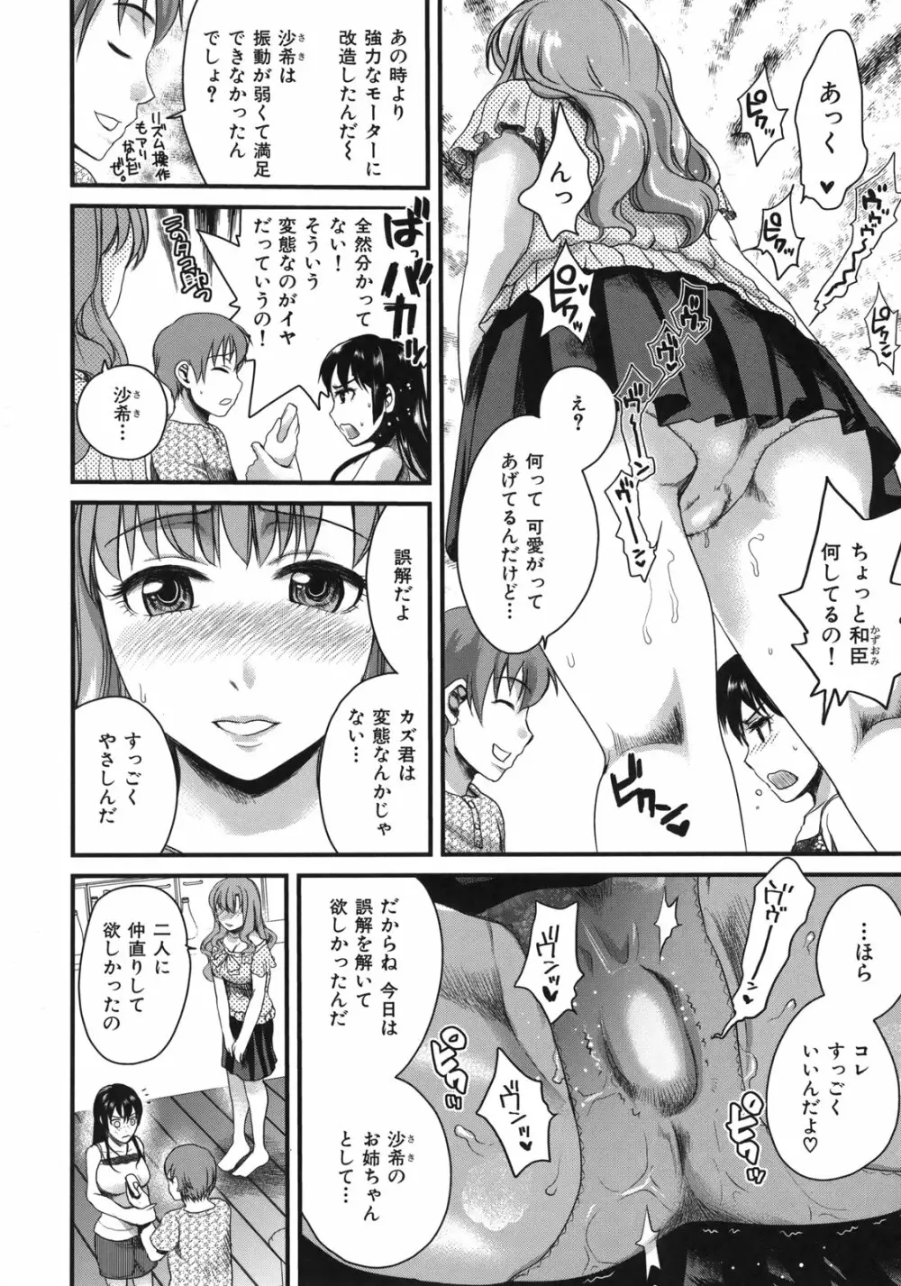 淫香 ～いんこう～ Page.14