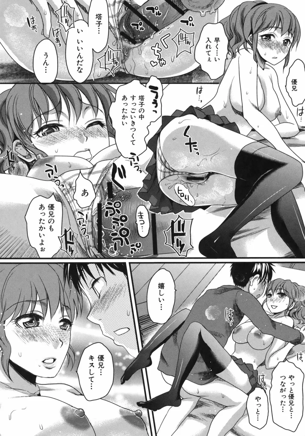 淫香 ～いんこう～ Page.76