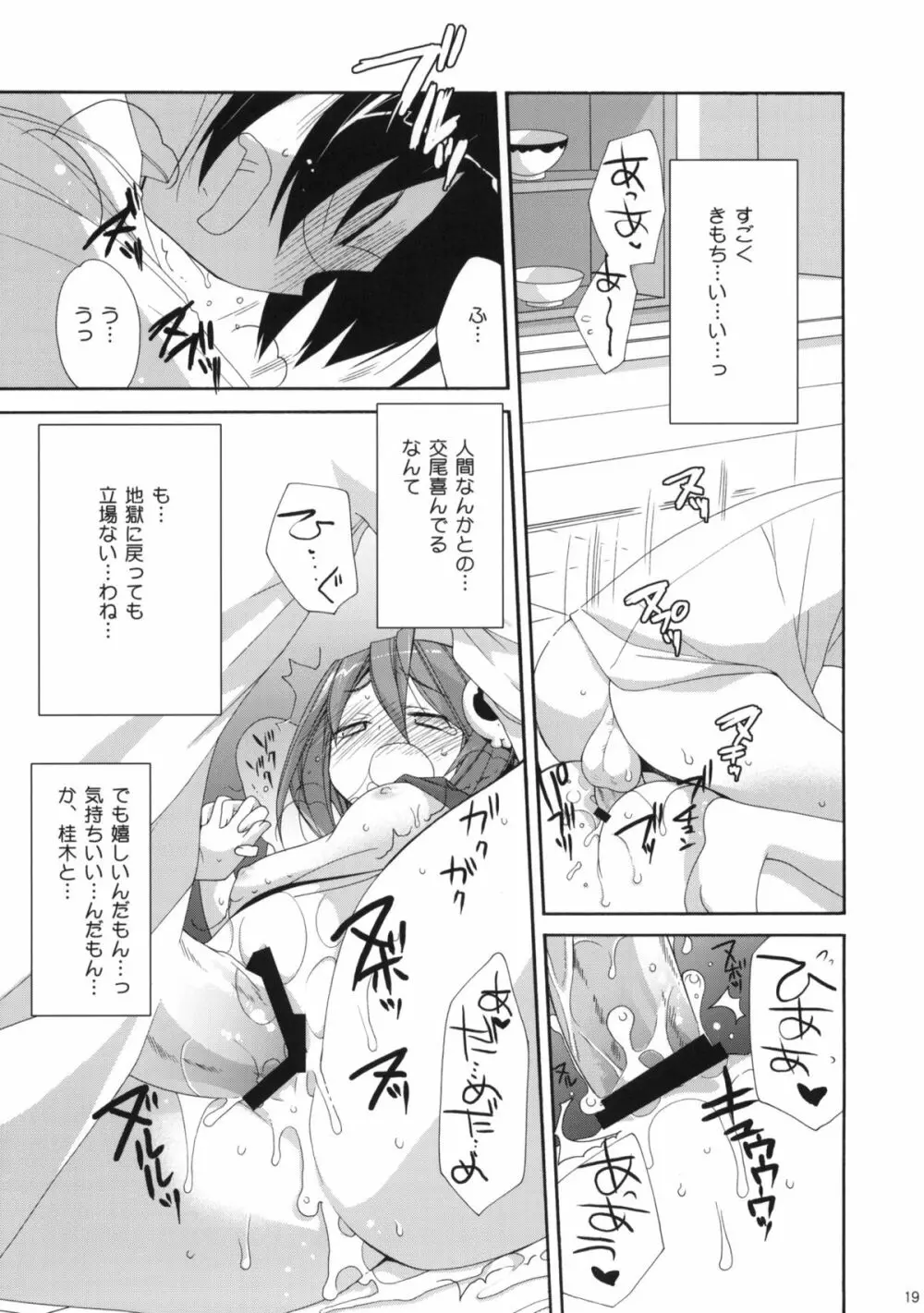 神様暮らし Page.18