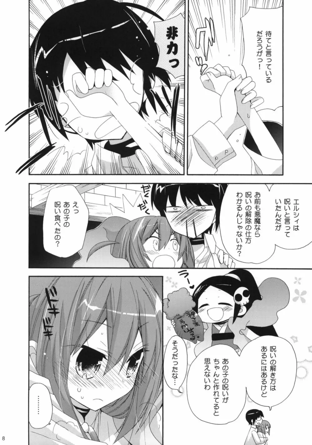 神様暮らし Page.7