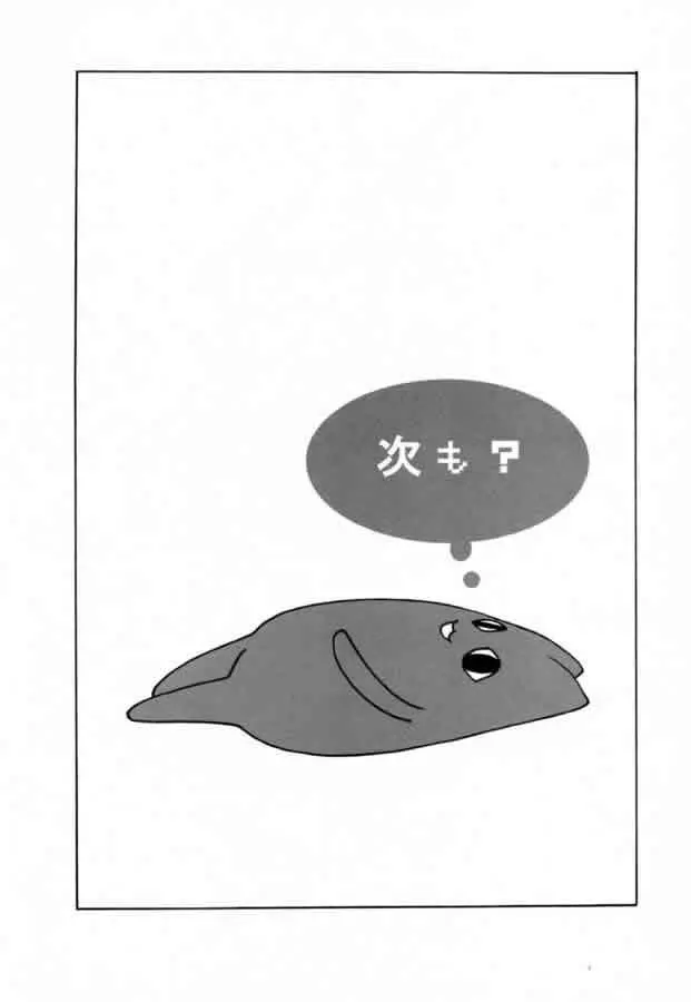 ナツノトビラ Page.48