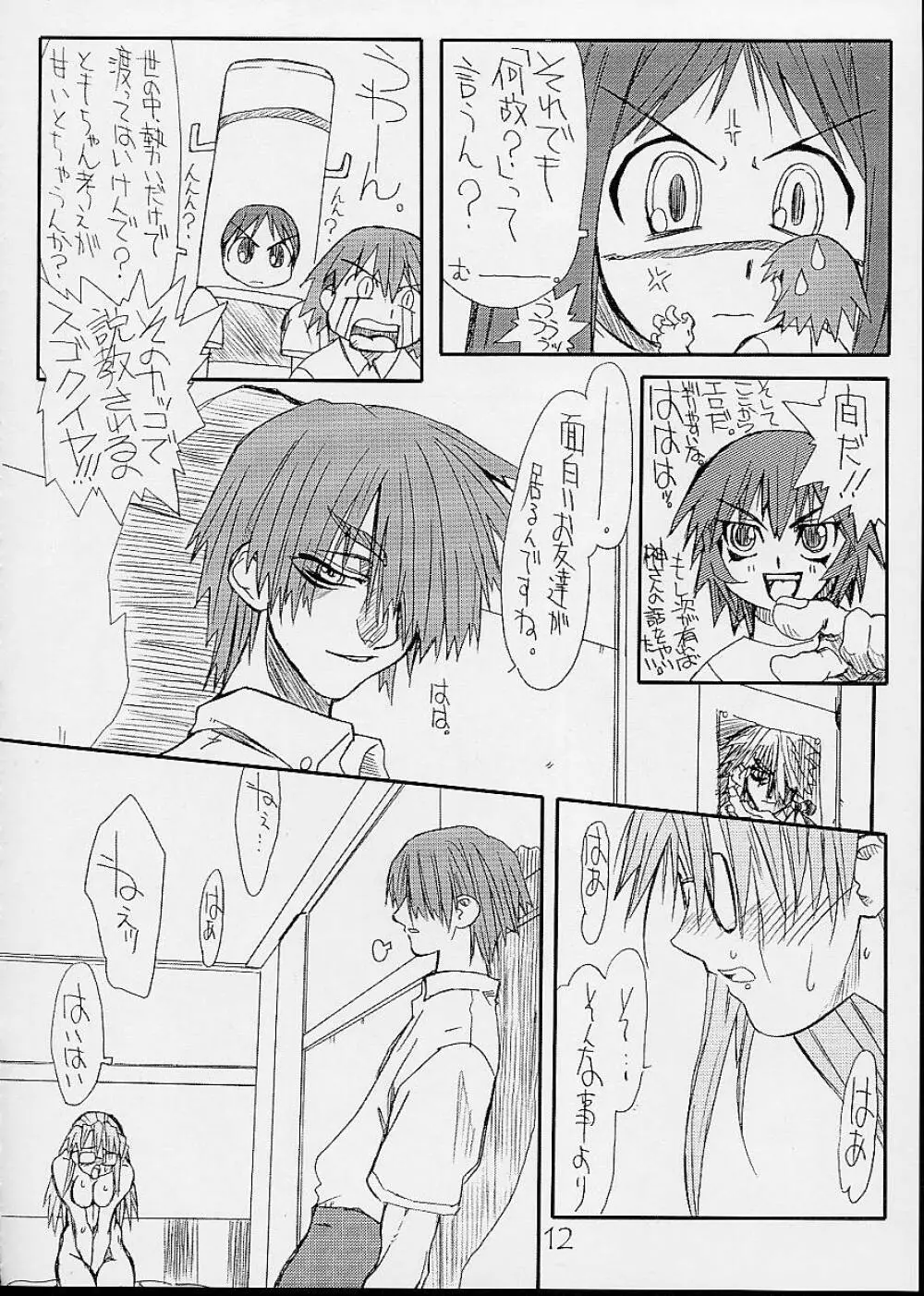 ラブ キャット 3 Page.13