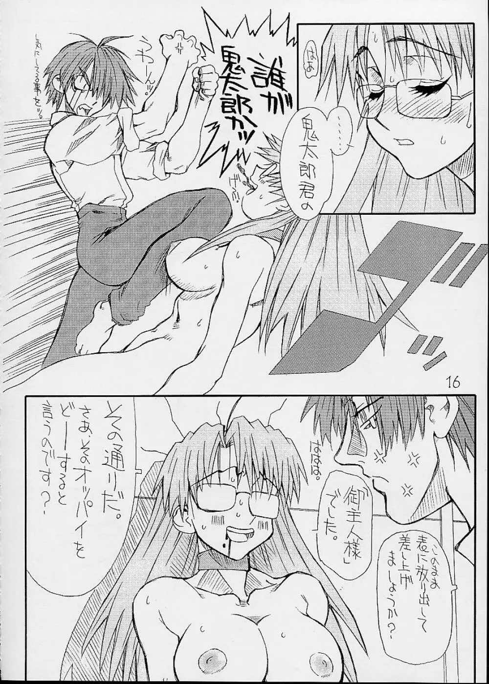 ラブ キャット 3 Page.17