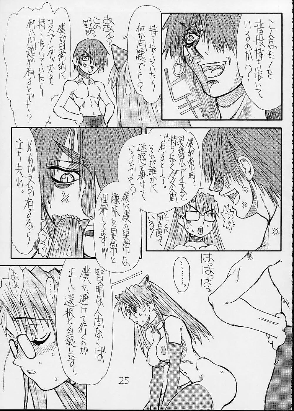 ラブ キャット 3 Page.26