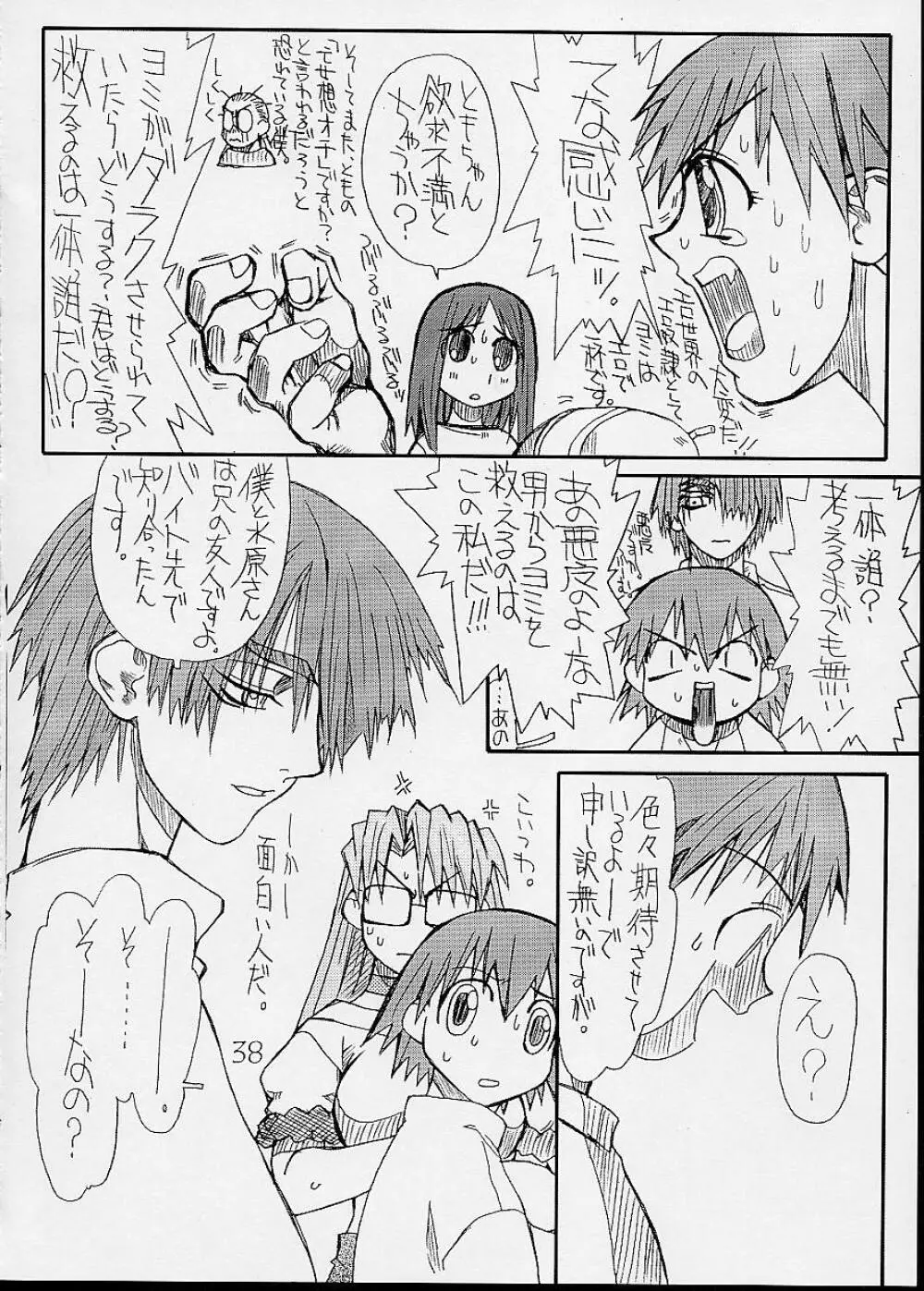 ラブ キャット 3 Page.39