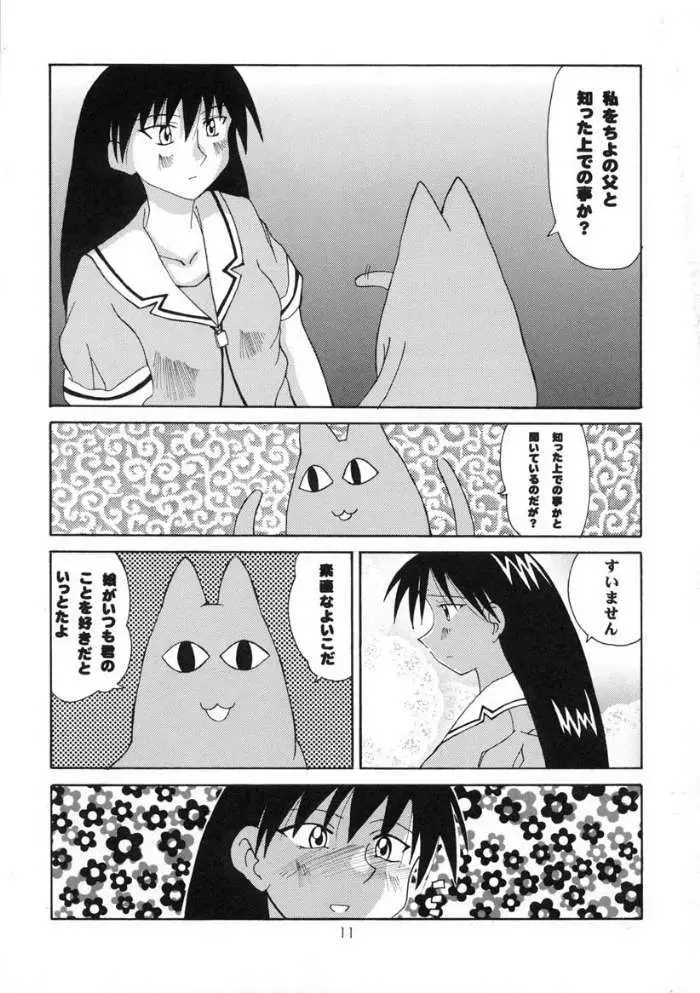 [元気本舗] あずまんが大正 (あずまんが大王)) Page.10