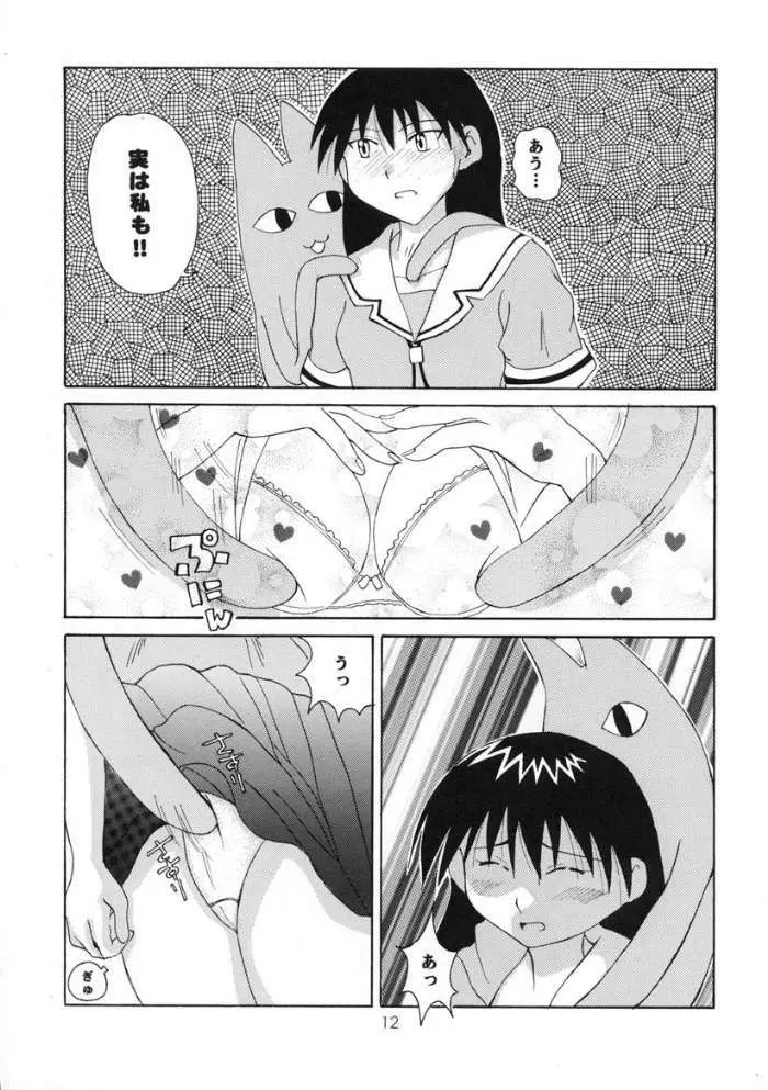 [元気本舗] あずまんが大正 (あずまんが大王)) Page.11