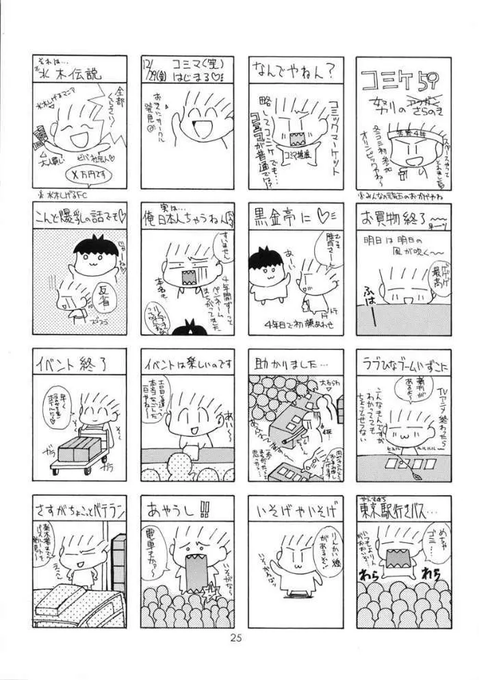 [元気本舗] あずまんが大正 (あずまんが大王)) Page.24