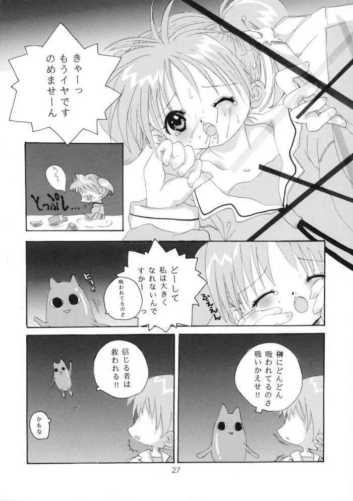 [元気本舗] あずまんが大正 (あずまんが大王)) Page.26