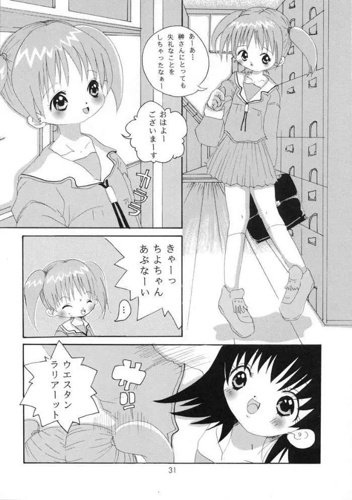 [元気本舗] あずまんが大正 (あずまんが大王)) Page.30