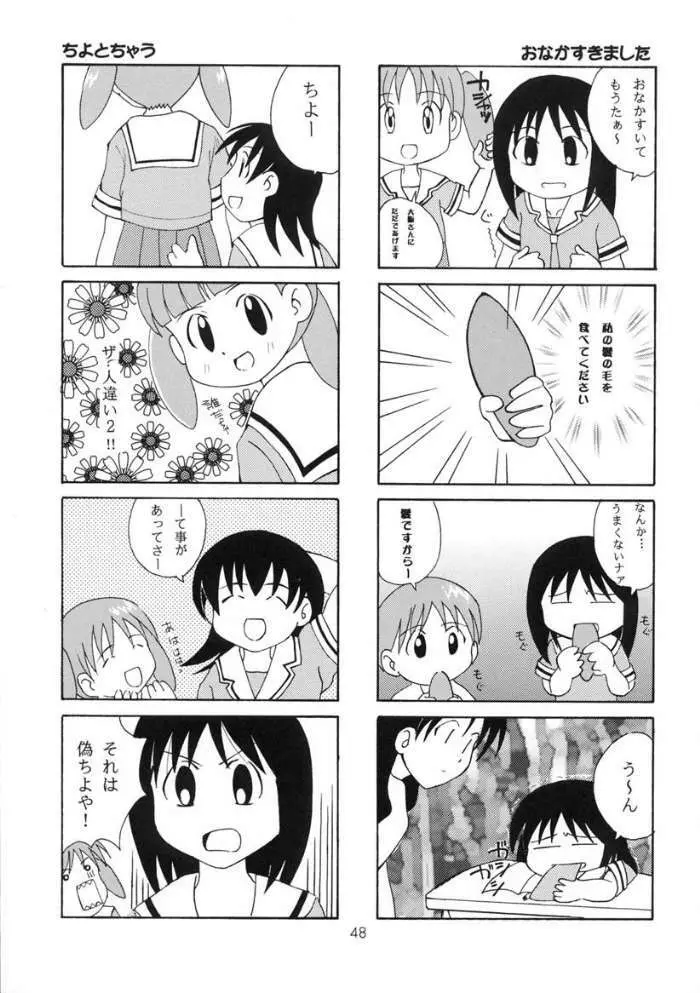 [元気本舗] あずまんが大正 (あずまんが大王)) Page.47