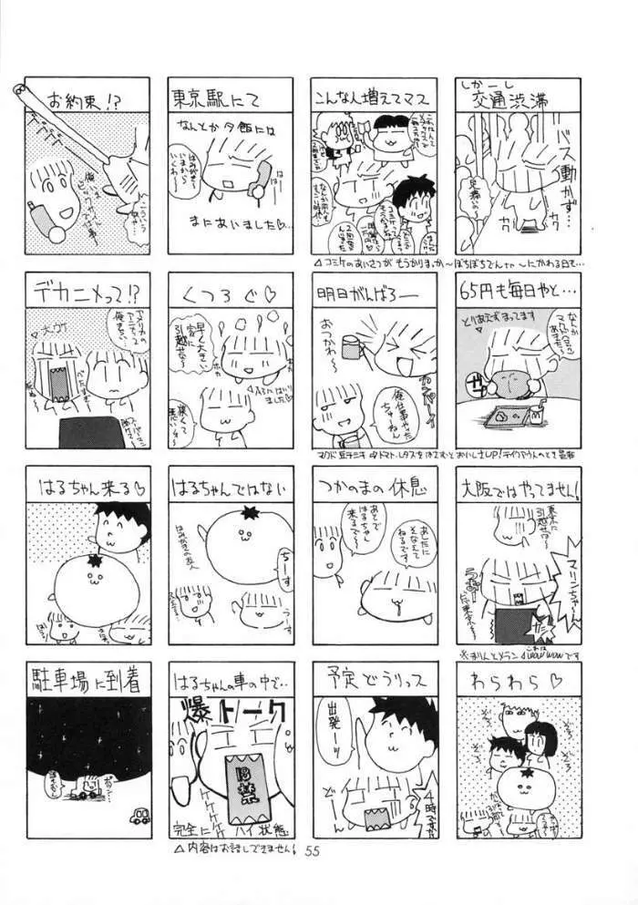 [元気本舗] あずまんが大正 (あずまんが大王)) Page.54