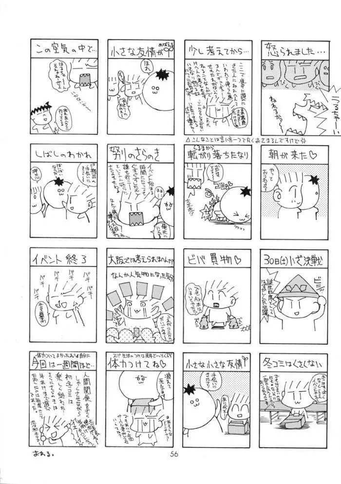 [元気本舗] あずまんが大正 (あずまんが大王)) Page.55