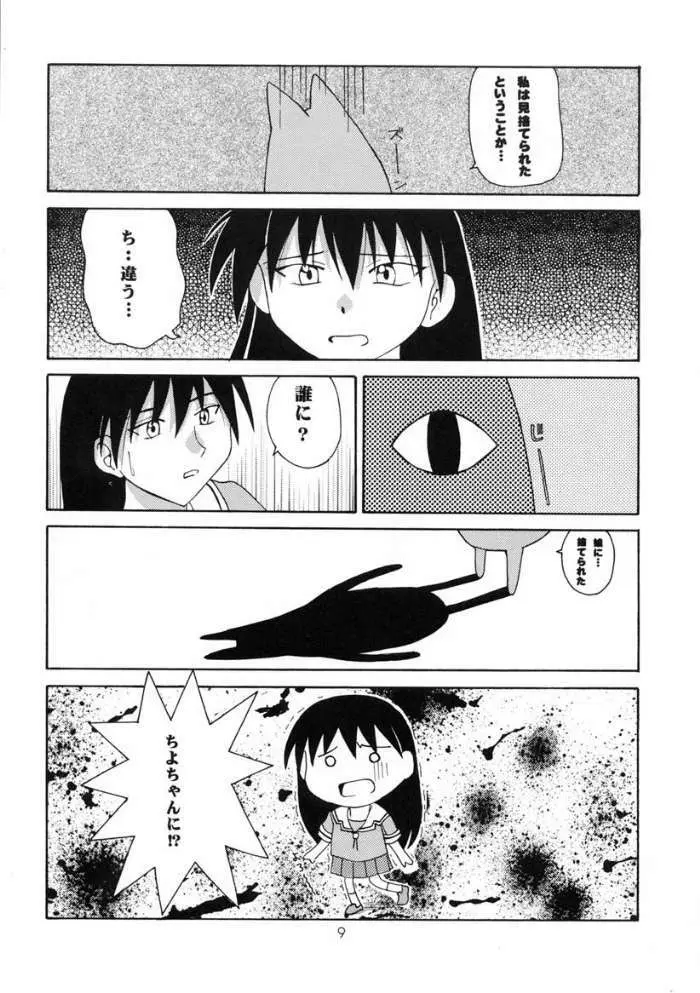 [元気本舗] あずまんが大正 (あずまんが大王)) Page.8