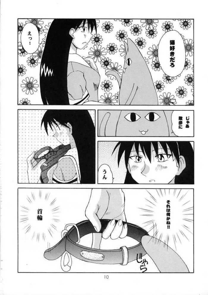 [元気本舗] あずまんが大正 (あずまんが大王)) Page.9